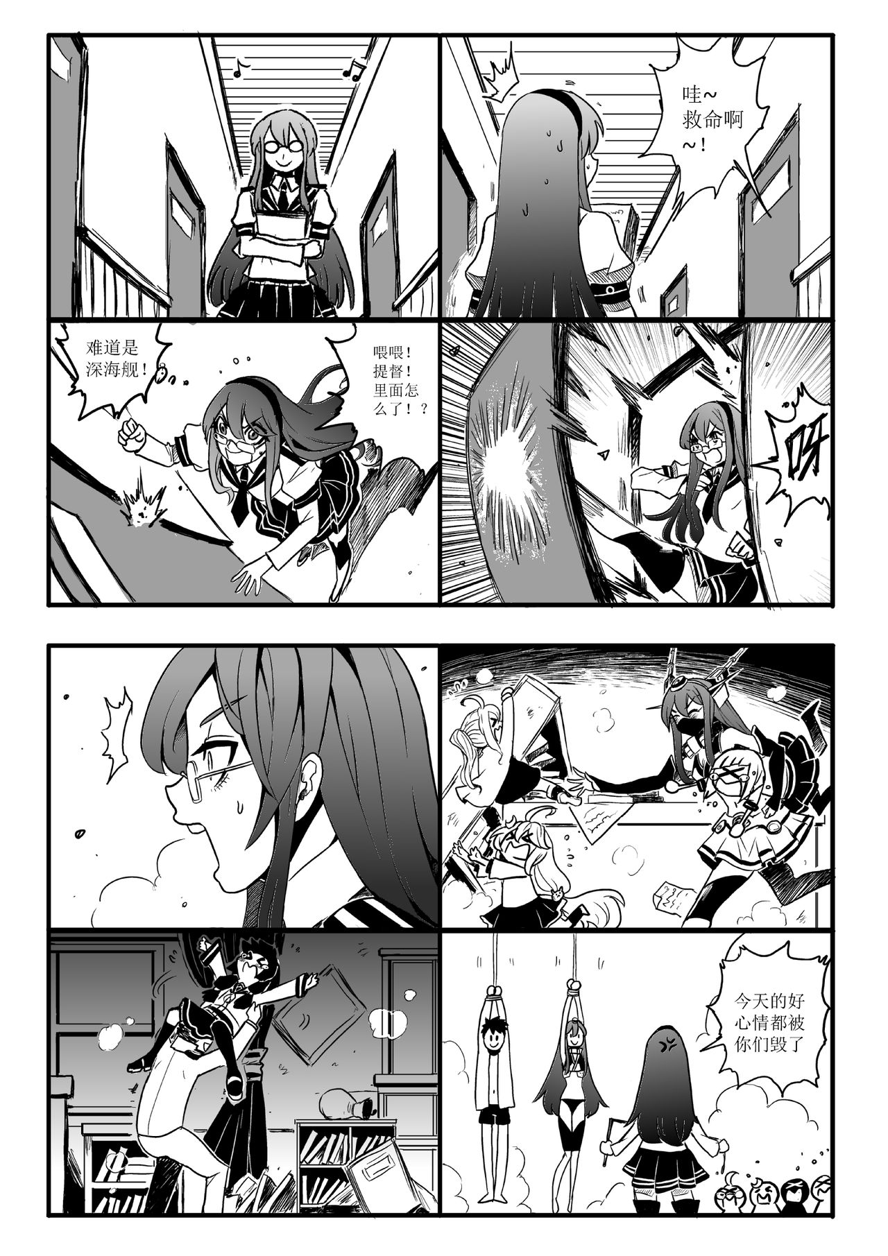 [mamou马呣] 四格 (Kantai Collection -KanColle-) [Chinese] image number 10