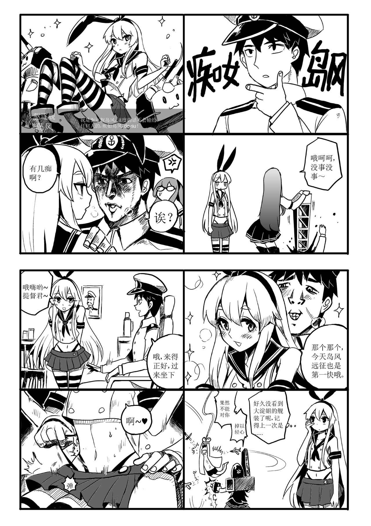 [mamou马呣] 四格 (Kantai Collection -KanColle-) [Chinese] image number 11