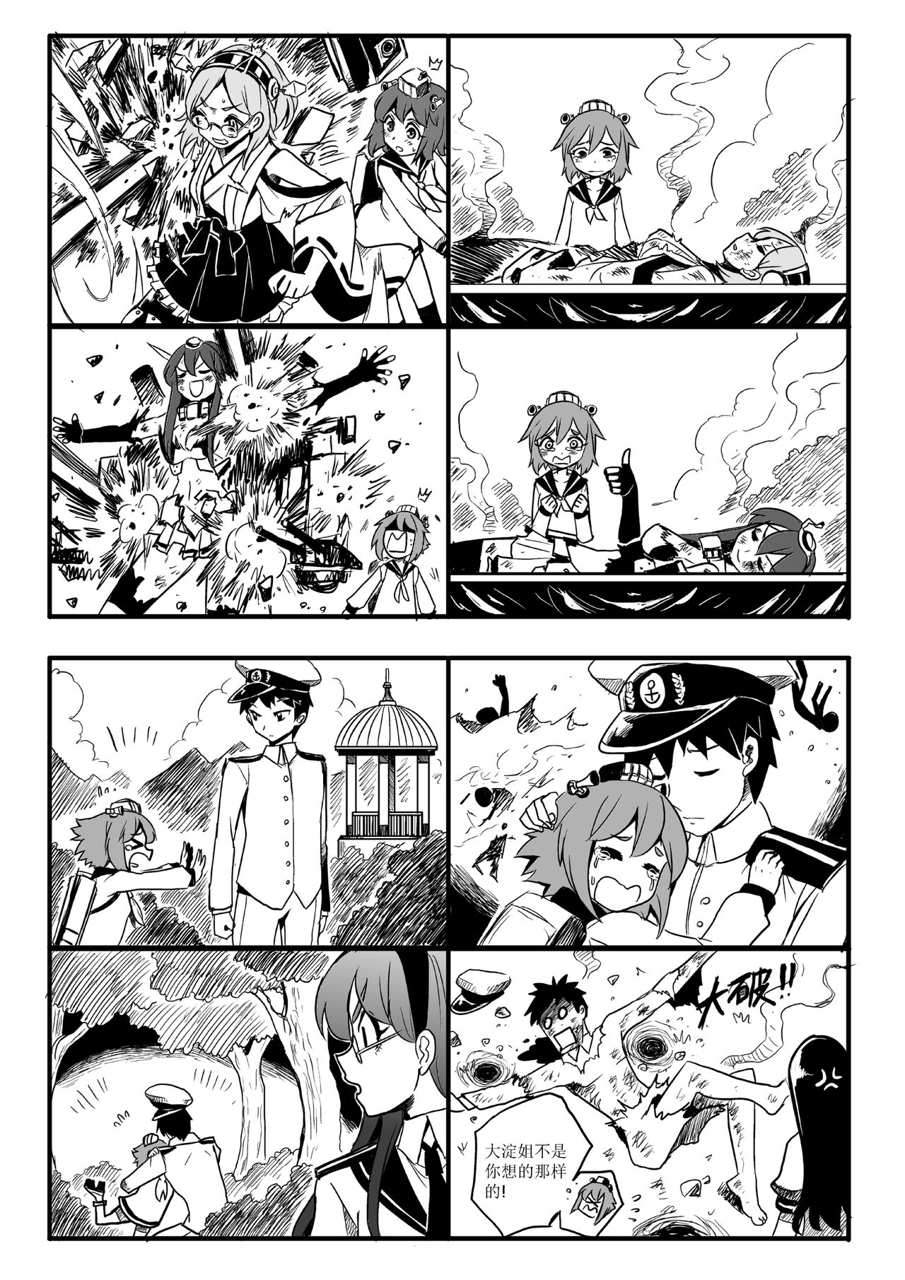 [mamou马呣] 四格 (Kantai Collection -KanColle-) [Chinese] image number 12