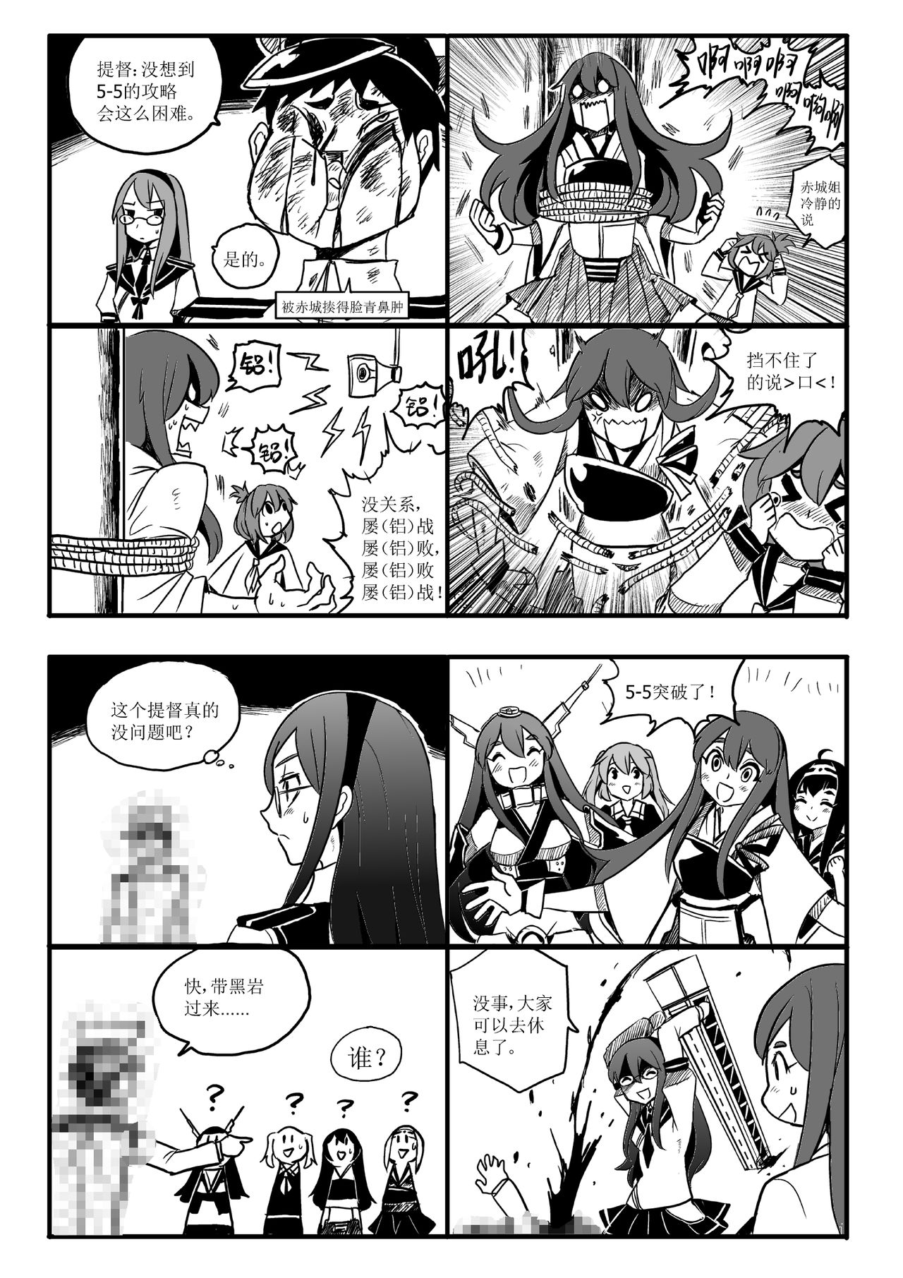 [mamou马呣] 四格 (Kantai Collection -KanColle-) [Chinese] image number 17