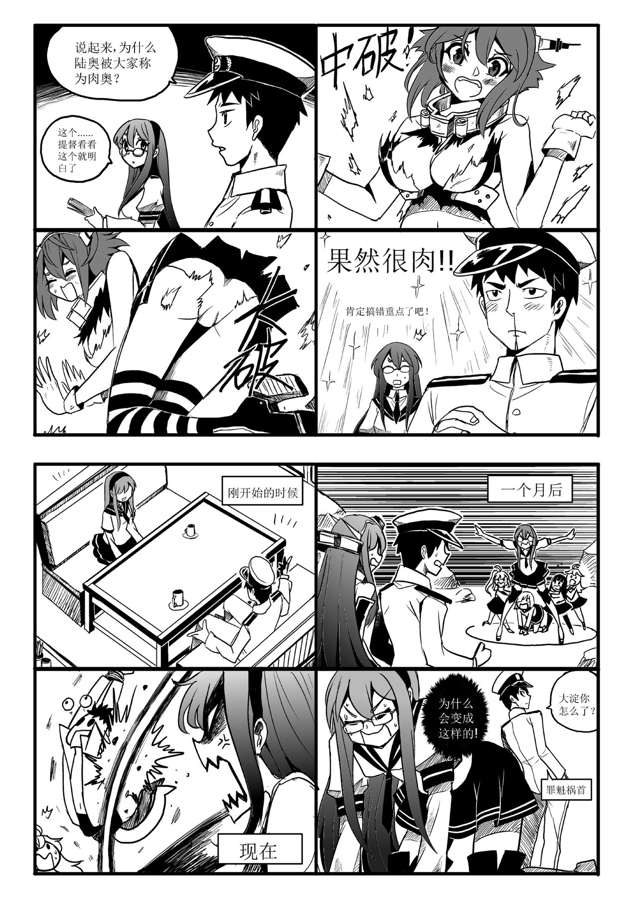 [mamou马呣] 四格 (Kantai Collection -KanColle-) [Chinese] image number 19