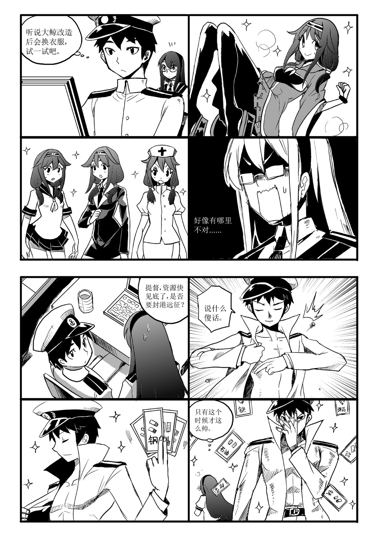 [mamou马呣] 四格 (Kantai Collection -KanColle-) [Chinese] image number 22