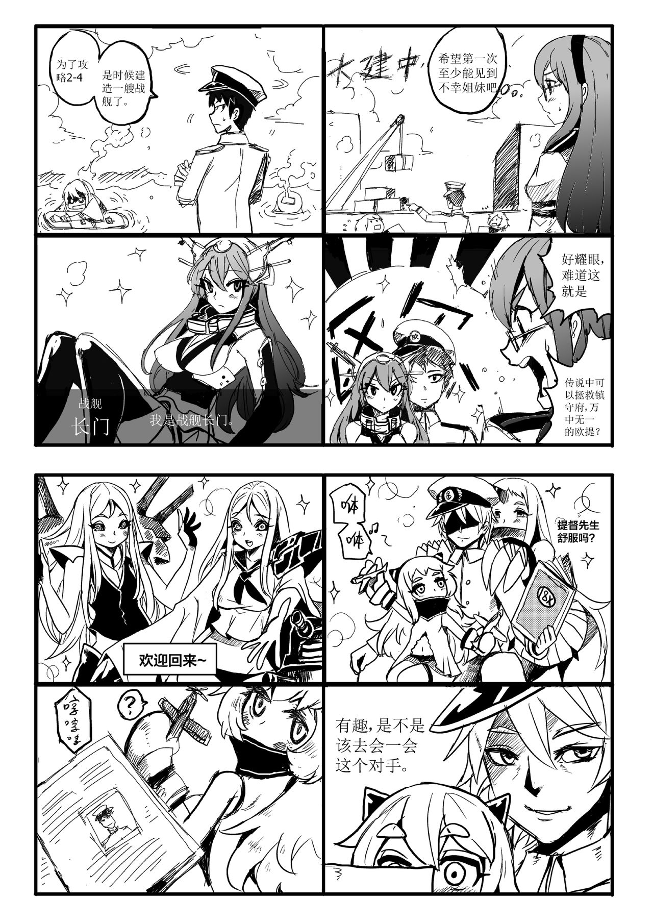 [mamou马呣] 四格 (Kantai Collection -KanColle-) [Chinese] image number 23