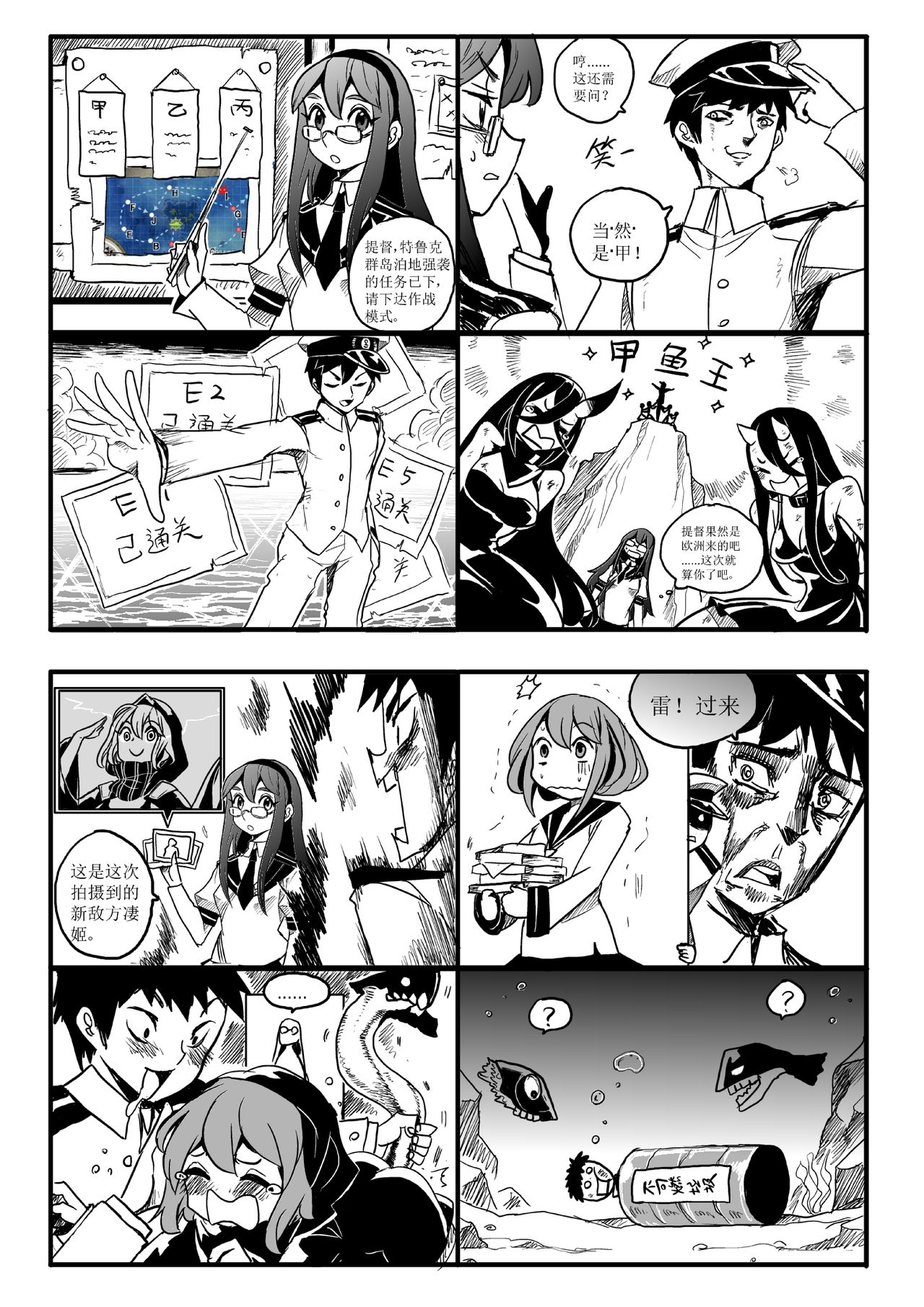 [mamou马呣] 四格 (Kantai Collection -KanColle-) [Chinese] image number 24