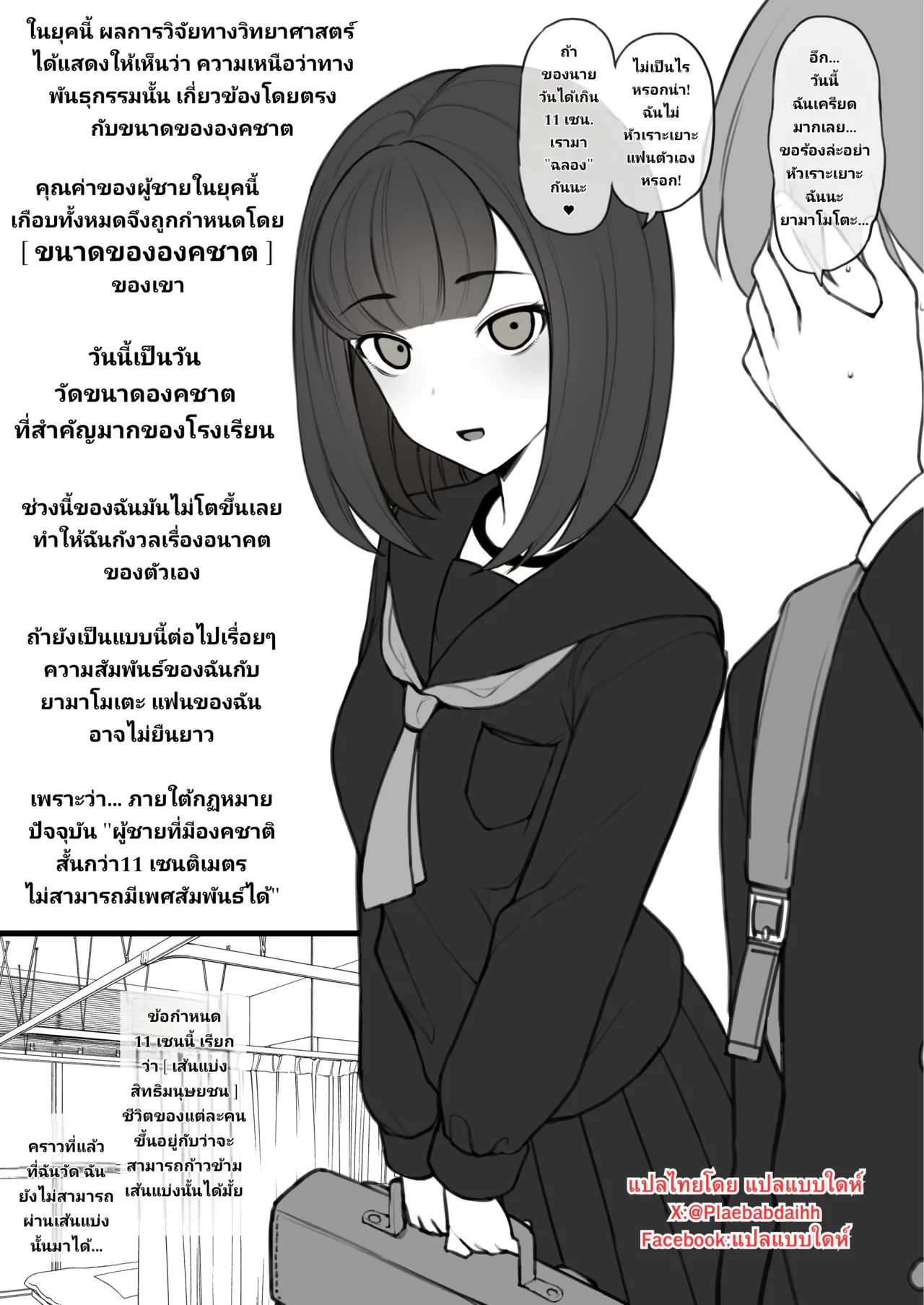 [Terasu MC] Penis no Dekasa de Subete ga Kimaru Sekai de Sochin no Boku ga Kisekiteki ni Te ni Ireta Kanojo wa Touzen no You ni Dekachin ni Netorarete Owaru | Human Rights Line [Thai ภาษาไทย] numero di immagine  1