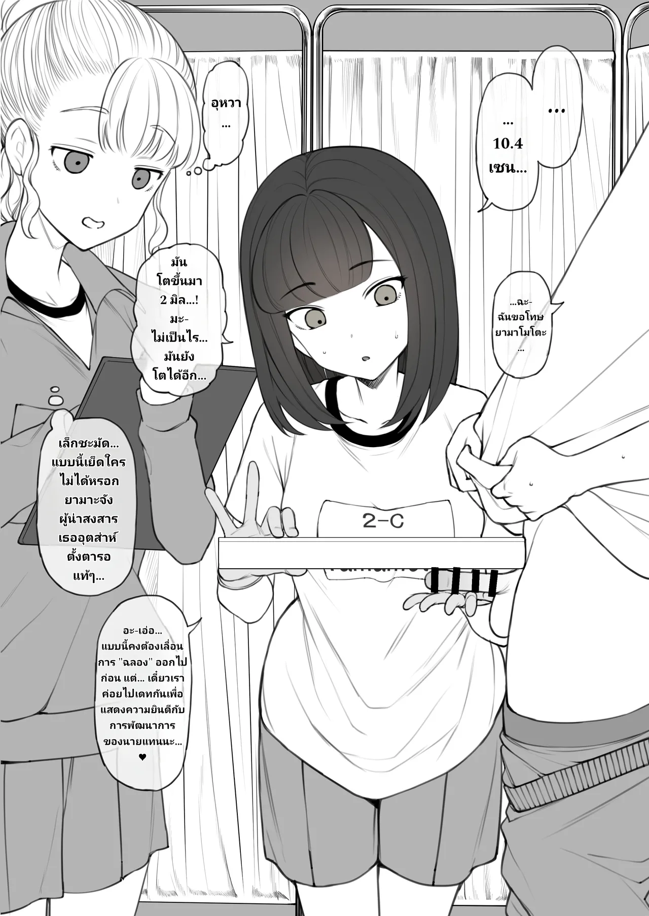 [Terasu MC] Penis no Dekasa de Subete ga Kimaru Sekai de Sochin no Boku ga Kisekiteki ni Te ni Ireta Kanojo wa Touzen no You ni Dekachin ni Netorarete Owaru | Human Rights Line [Thai ภาษาไทย] numero di immagine  3