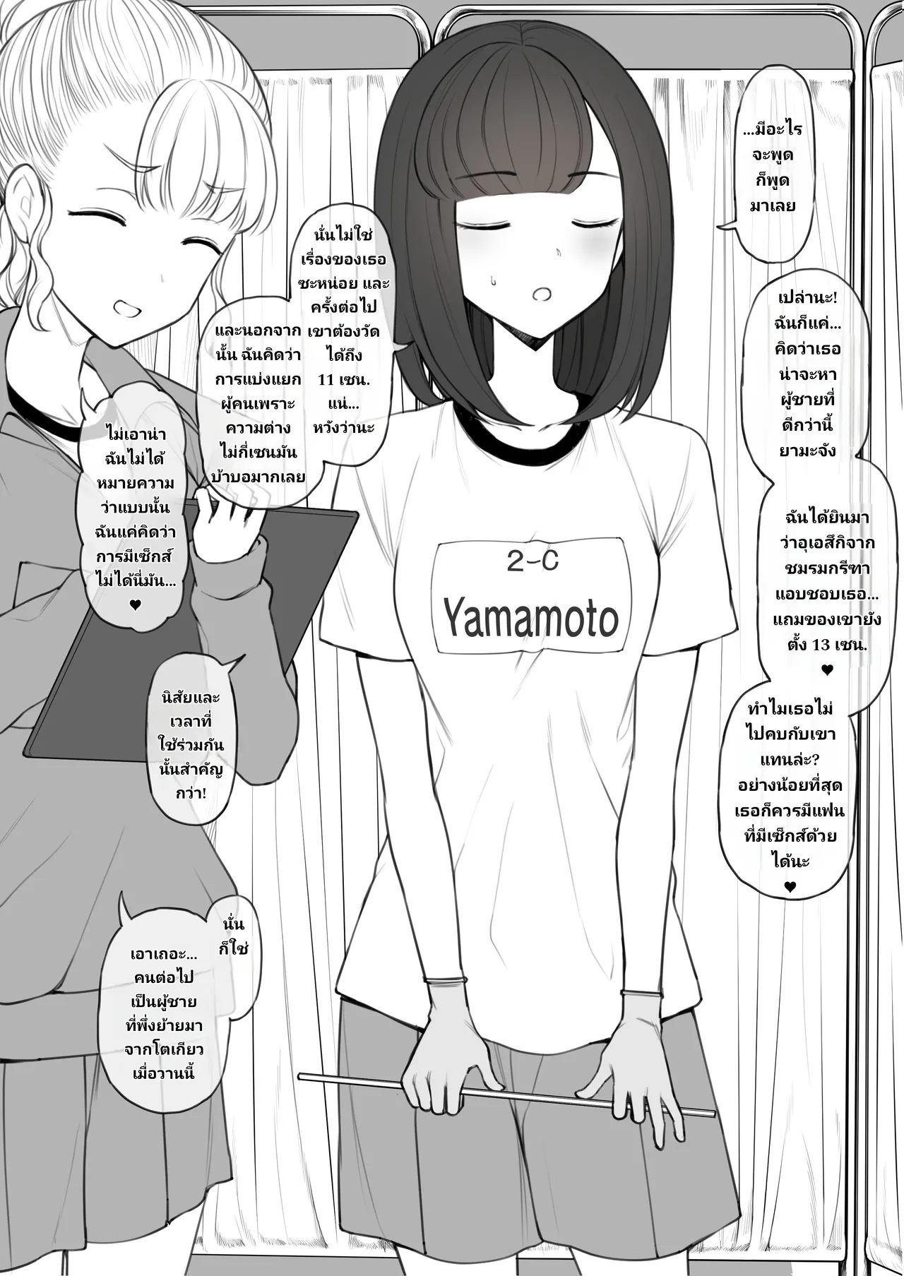 [Terasu MC] Penis no Dekasa de Subete ga Kimaru Sekai de Sochin no Boku ga Kisekiteki ni Te ni Ireta Kanojo wa Touzen no You ni Dekachin ni Netorarete Owaru | Human Rights Line [Thai ภาษาไทย] numero di immagine  4