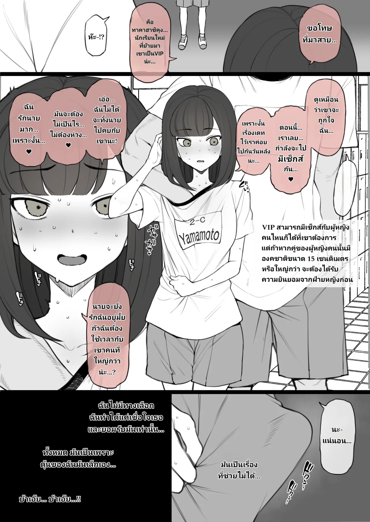 [Terasu MC] Penis no Dekasa de Subete ga Kimaru Sekai de Sochin no Boku ga Kisekiteki ni Te ni Ireta Kanojo wa Touzen no You ni Dekachin ni Netorarete Owaru | Human Rights Line [Thai ภาษาไทย] numero di immagine  8