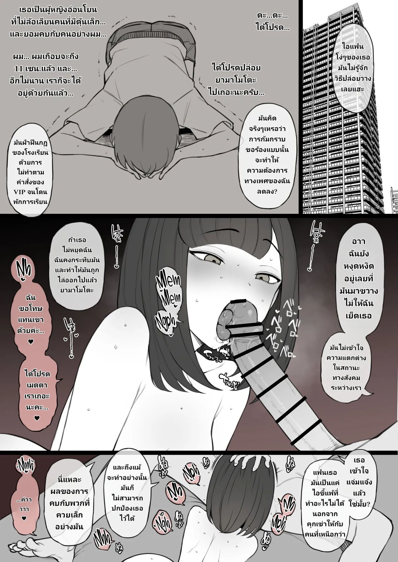 [Terasu MC] Penis no Dekasa de Subete ga Kimaru Sekai de Sochin no Boku ga Kisekiteki ni Te ni Ireta Kanojo wa Touzen no You ni Dekachin ni Netorarete Owaru | Human Rights Line [Thai ภาษาไทย] numero di immagine  9