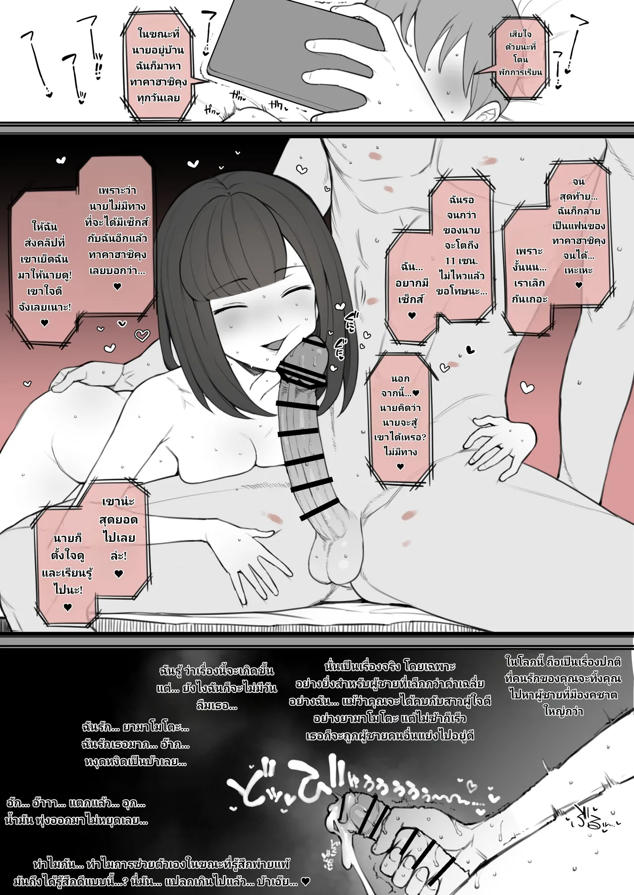 [Terasu MC] Penis no Dekasa de Subete ga Kimaru Sekai de Sochin no Boku ga Kisekiteki ni Te ni Ireta Kanojo wa Touzen no You ni Dekachin ni Netorarete Owaru | Human Rights Line [Thai ภาษาไทย] numero di immagine  13