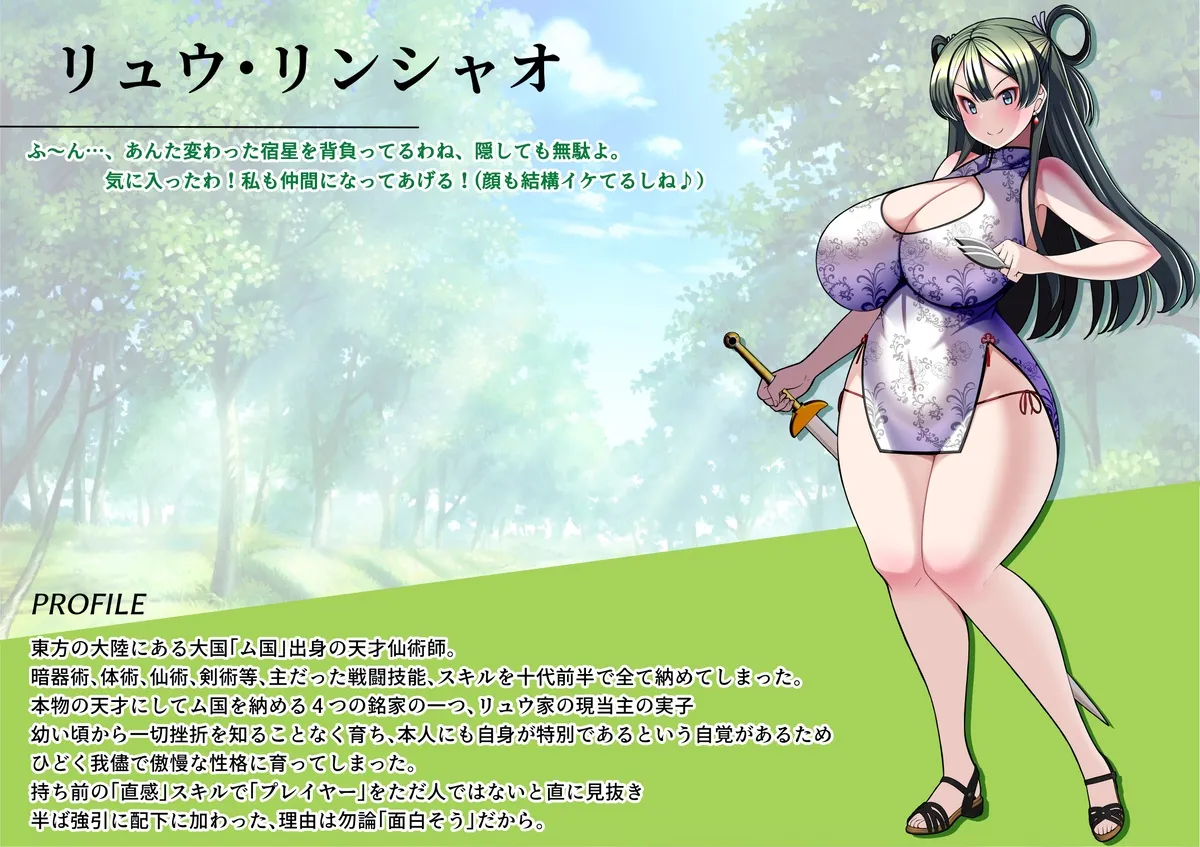 [とろ箱屋] 見守りシリーズ リンシャオ編本編 première image