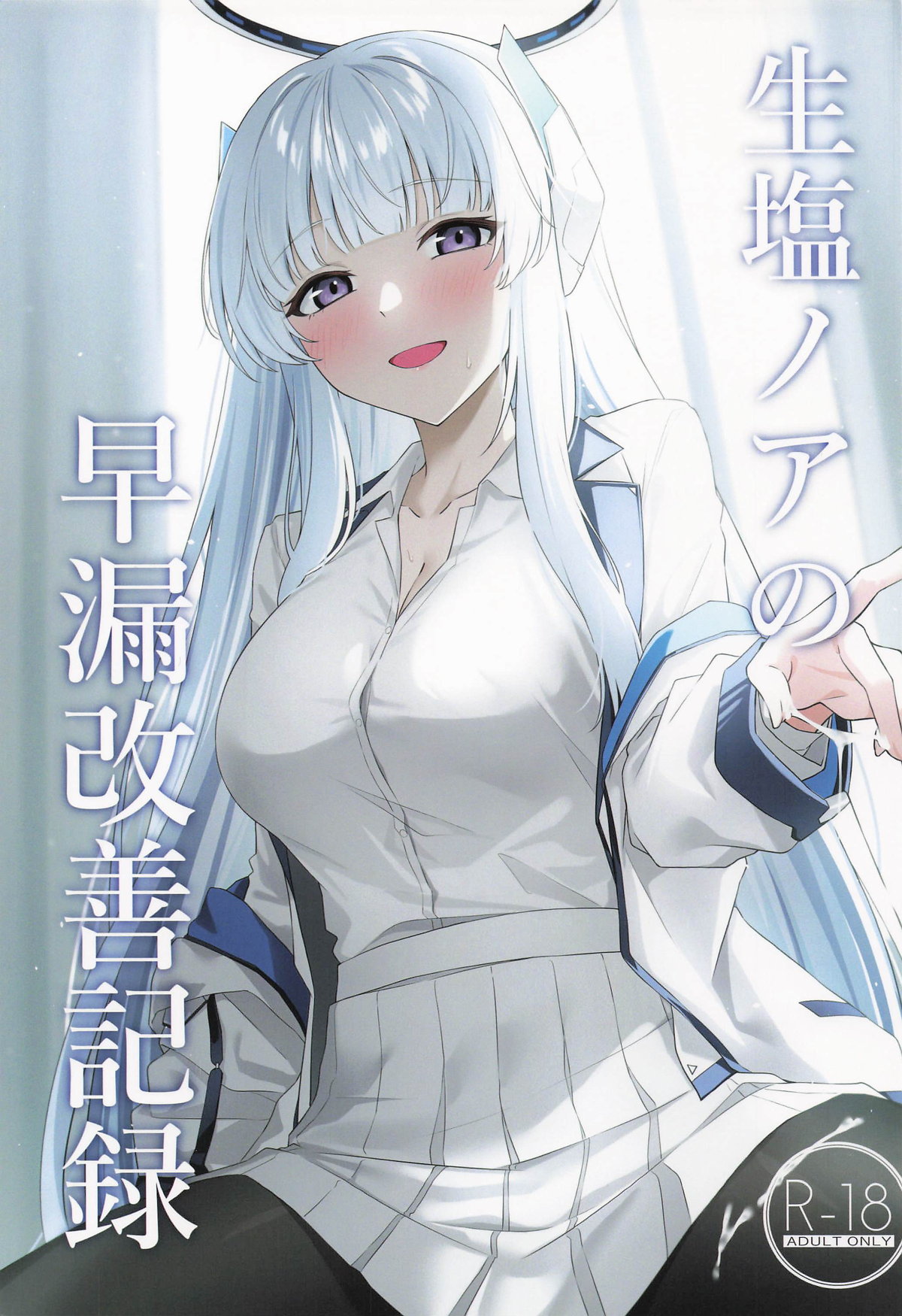 生塩ノアの早漏改善記録 imagen número 1