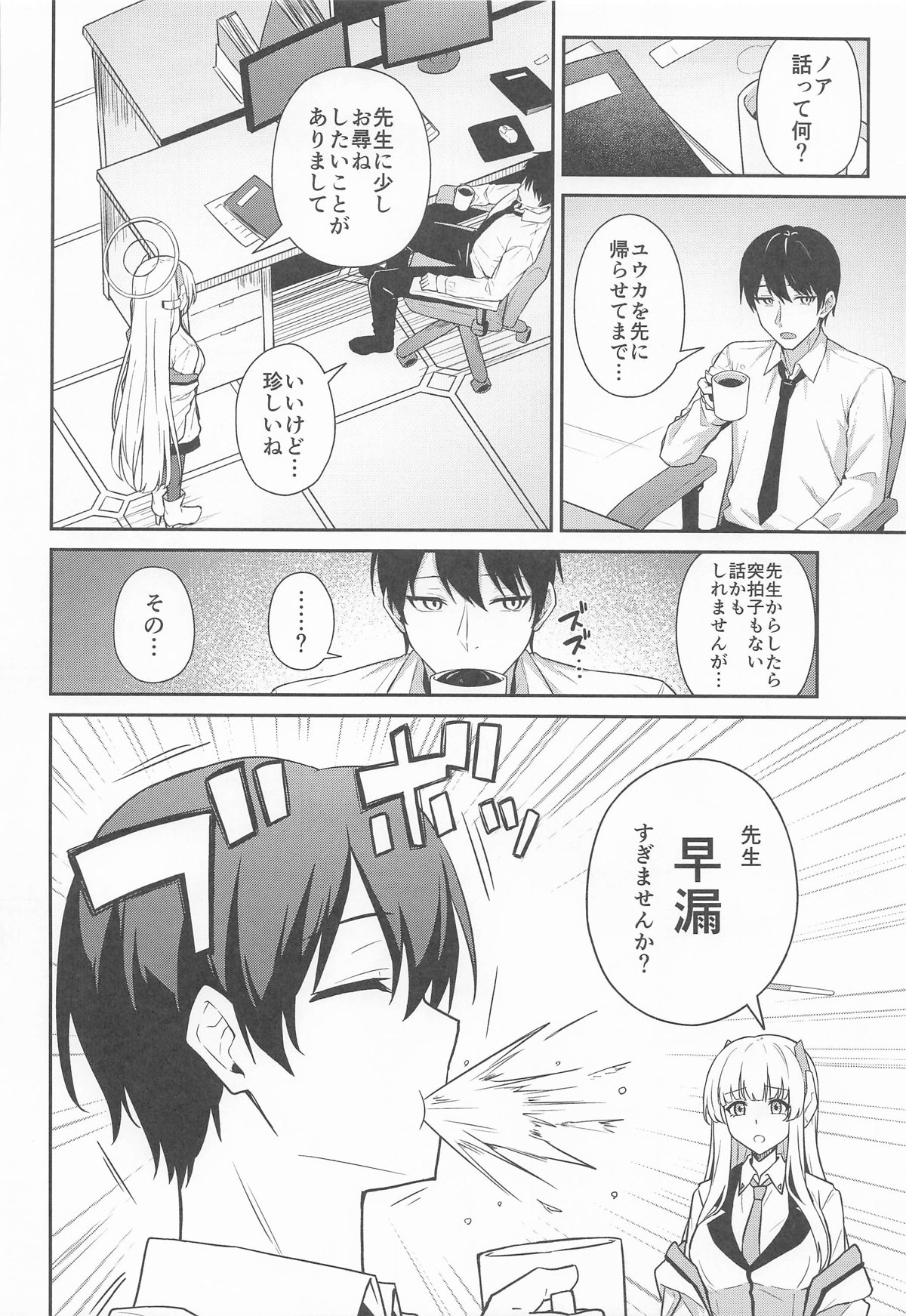 生塩ノアの早漏改善記録 imagen número 3