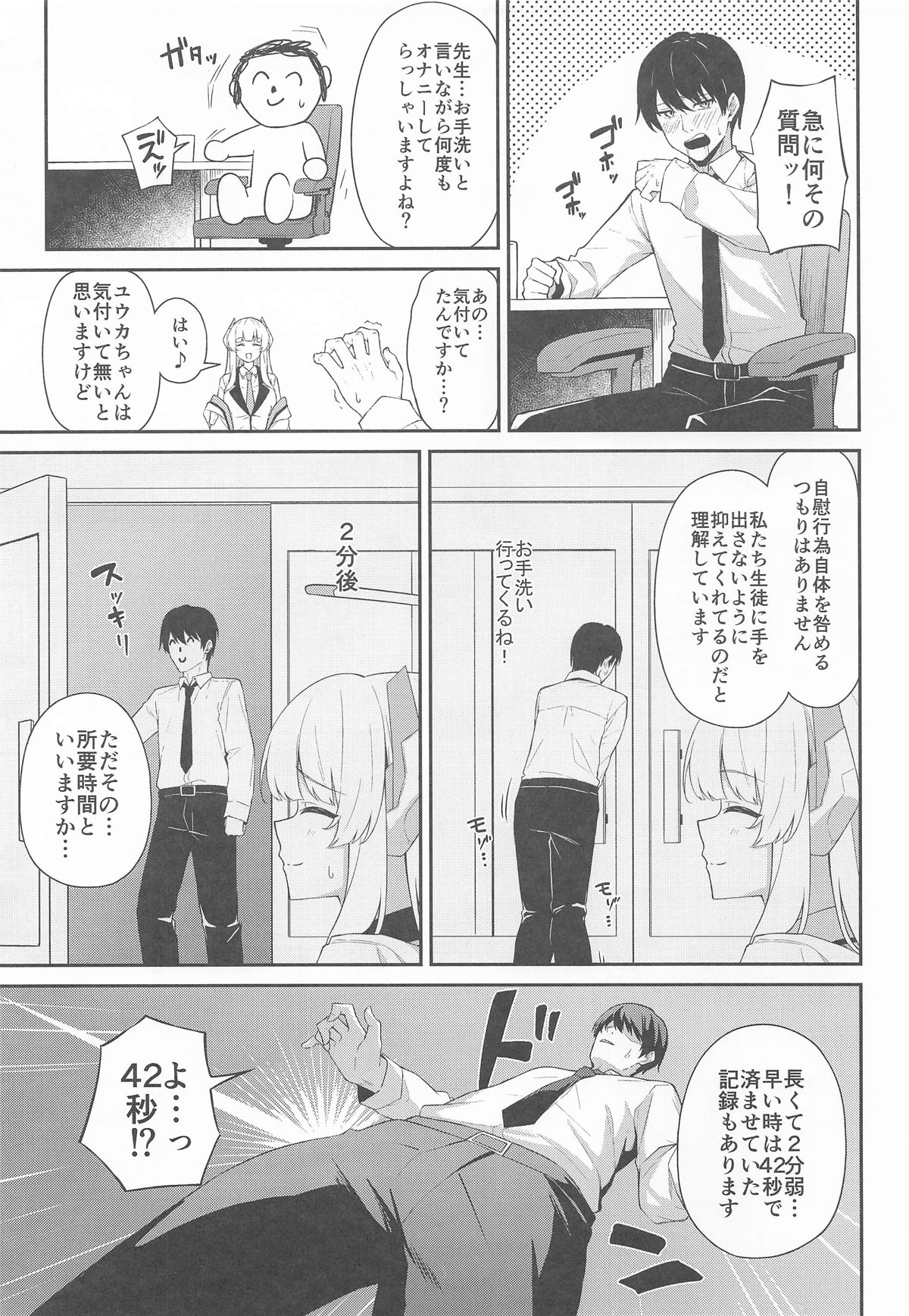 生塩ノアの早漏改善記録 imagen número 4