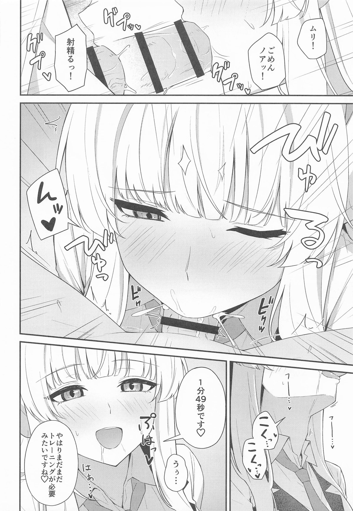 生塩ノアの早漏改善記録 imagen número 11