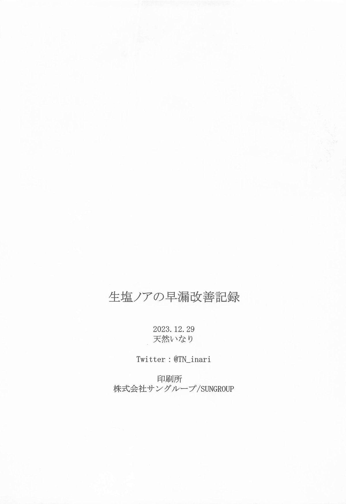 生塩ノアの早漏改善記録 imagen número 21