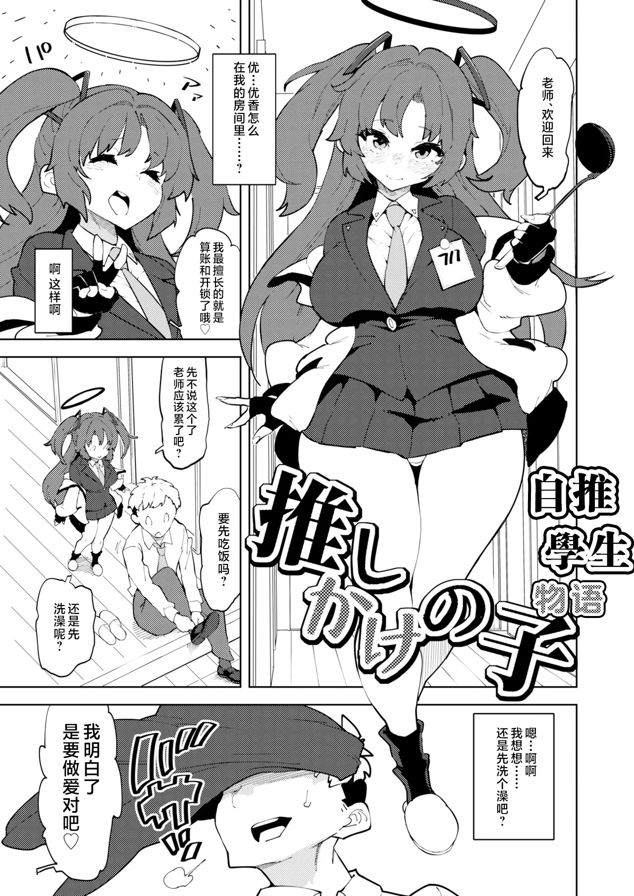 (C102)[NOTONE (Asakura Shimoichi)]The Love Letter of Youth (Yuuka's part)｜青春档案（优香部分）[Chinese] numero di immagine  2