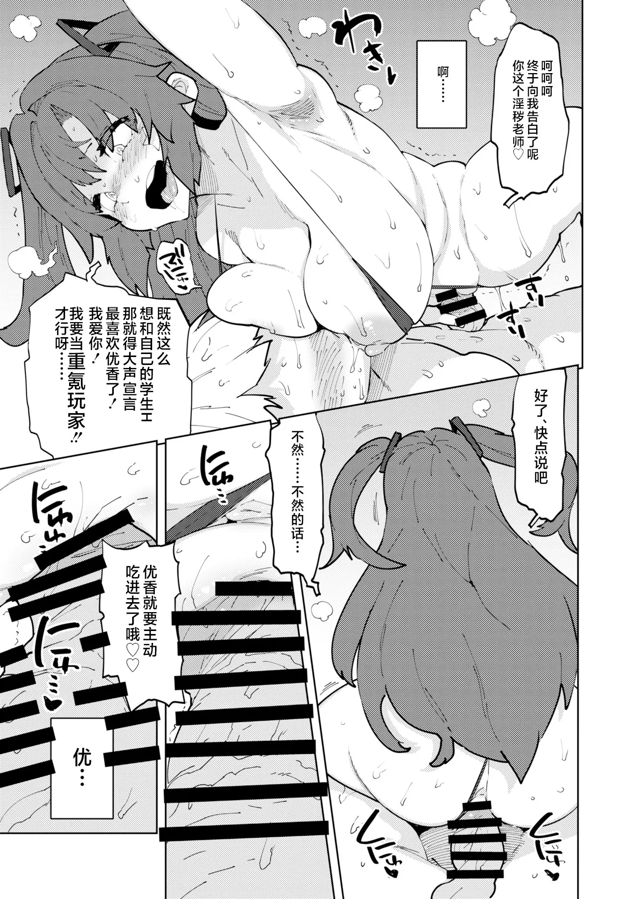 (C102)[NOTONE (Asakura Shimoichi)]The Love Letter of Youth (Yuuka's part)｜青春档案（优香部分）[Chinese] numero di immagine  8
