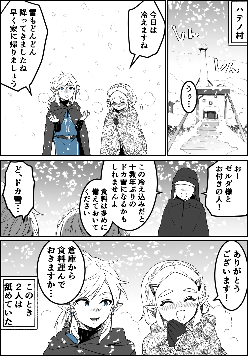 どか雪と鏡 imagen número 2
