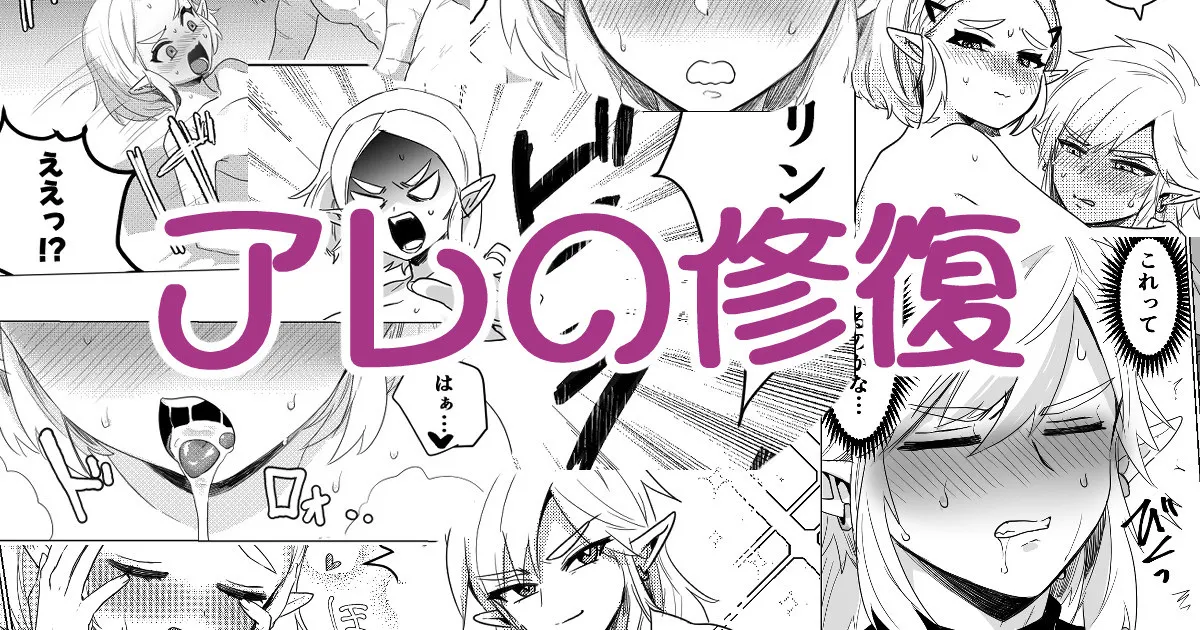 アレの修復 première image