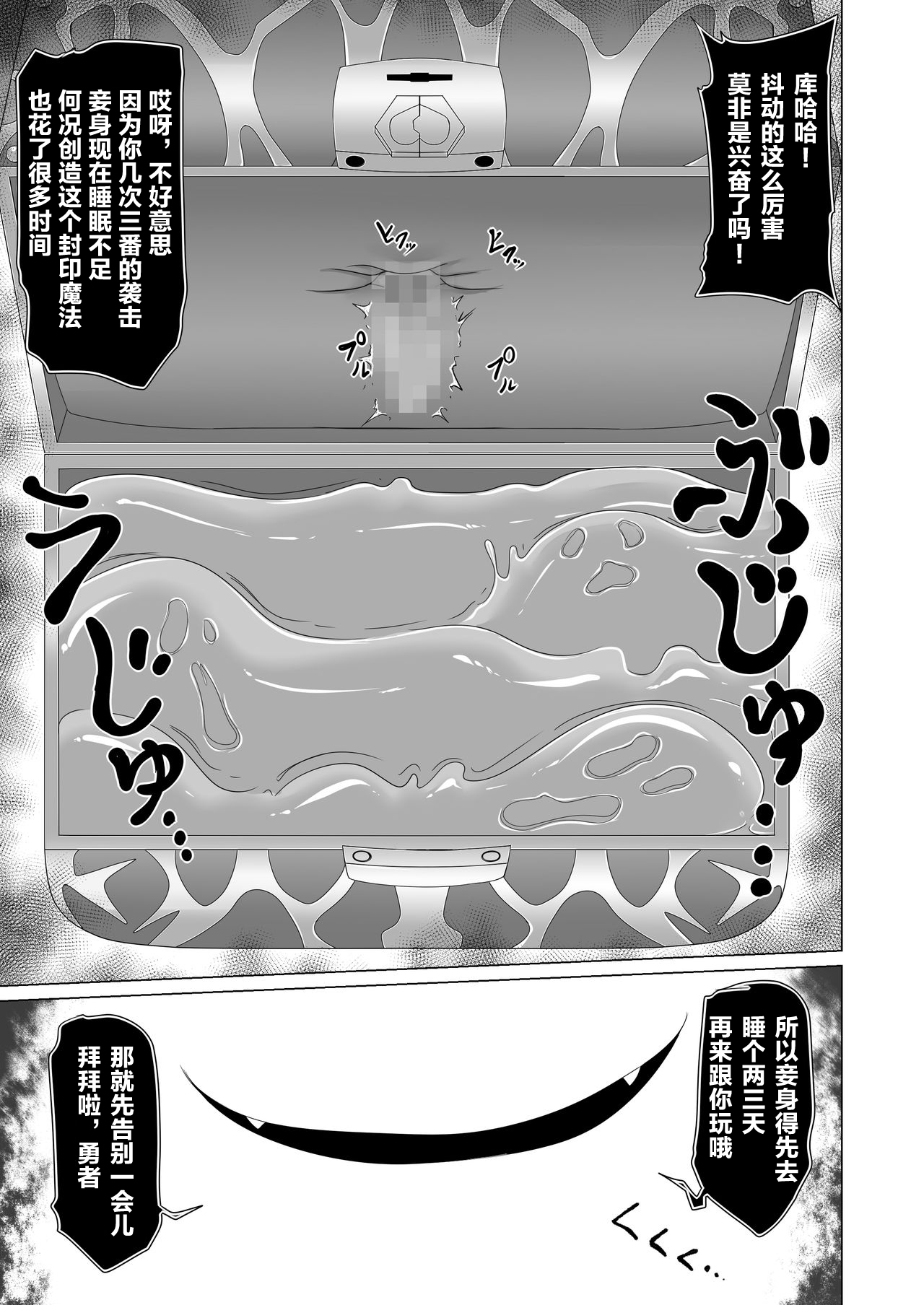 [Fukakutei Kuukan (aruva)] Seirei no Kago no Chikara de nan do mo Fukkatsu shite kita Yūsha wa Maō ni yotte KuriBOX ni sarete shimaimashita [Chinese] [零食汉化组] 이미지 번호 16