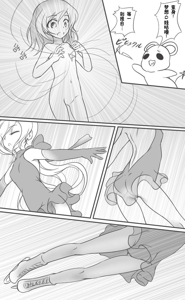 [Ika Client] HeroPin Doricure [Chinese] [零食汉化组] image number 5