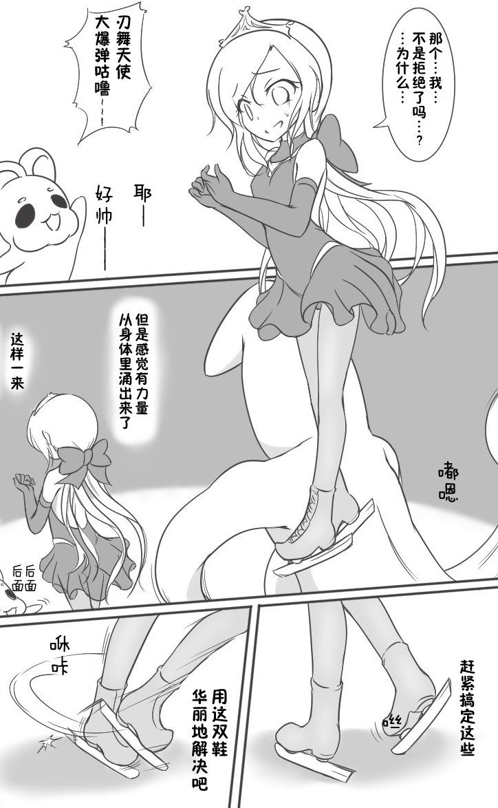 [Ika Client] HeroPin Doricure [Chinese] [零食汉化组] image number 6