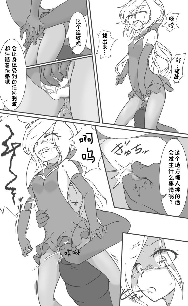 [Ika Client] HeroPin Doricure [Chinese] [零食汉化组] image number 22