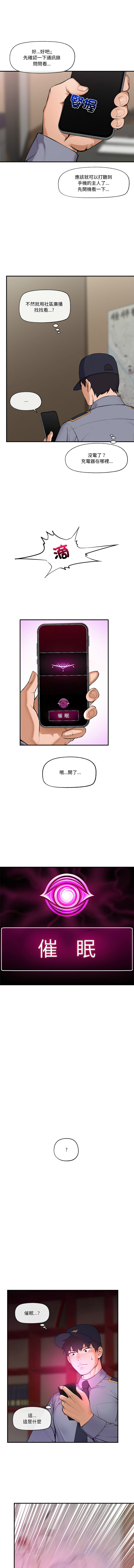 [onedollar & OROGU]  催眠手机 | 催眠手機 1-8 [Chinese] [Ongoing] 이미지 번호 13