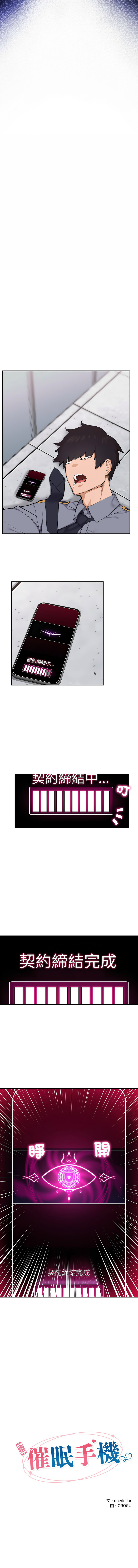 [onedollar & OROGU]  催眠手机 | 催眠手機 1-8 [Chinese] [Ongoing] 이미지 번호 30