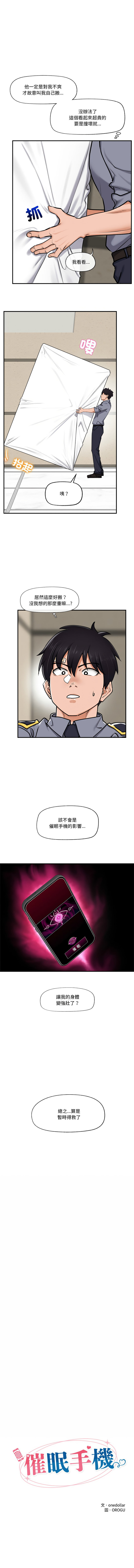 [onedollar & OROGU]  催眠手机 | 催眠手機 1-8 [Chinese] [Ongoing] 이미지 번호 33