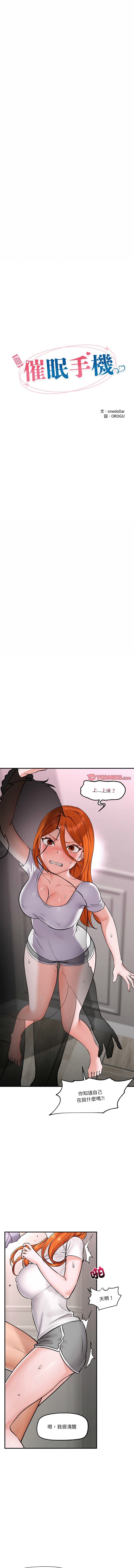 [onedollar & OROGU]  催眠手机 | 催眠手機 1-8 [Chinese] [Ongoing] 이미지 번호 68