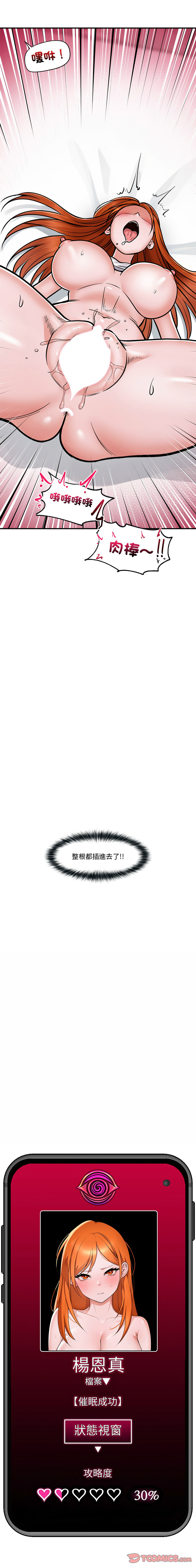 [onedollar & OROGU]  催眠手机 | 催眠手機 1-8 [Chinese] [Ongoing] 이미지 번호 79