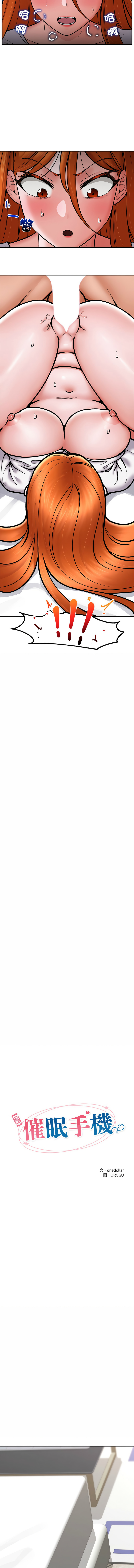 [onedollar & OROGU]  催眠手机 | 催眠手機 1-8 [Chinese] [Ongoing] 이미지 번호 81