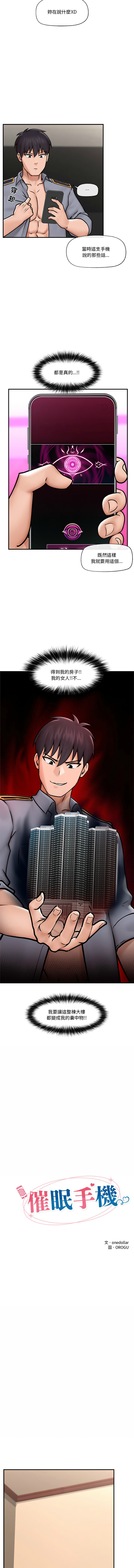 [onedollar & OROGU]  催眠手机 | 催眠手機 1-8 [Chinese] [Ongoing] 이미지 번호 107