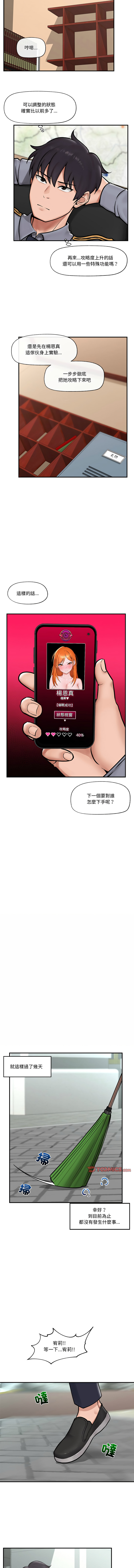 [onedollar & OROGU]  催眠手机 | 催眠手機 1-8 [Chinese] [Ongoing] 이미지 번호 108