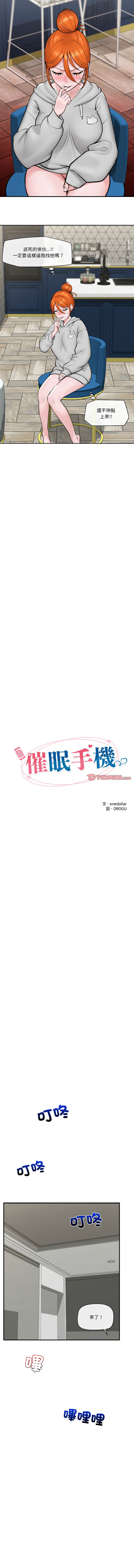 [onedollar & OROGU]  催眠手机 | 催眠手機 1-8 [Chinese] [Ongoing] 이미지 번호 123