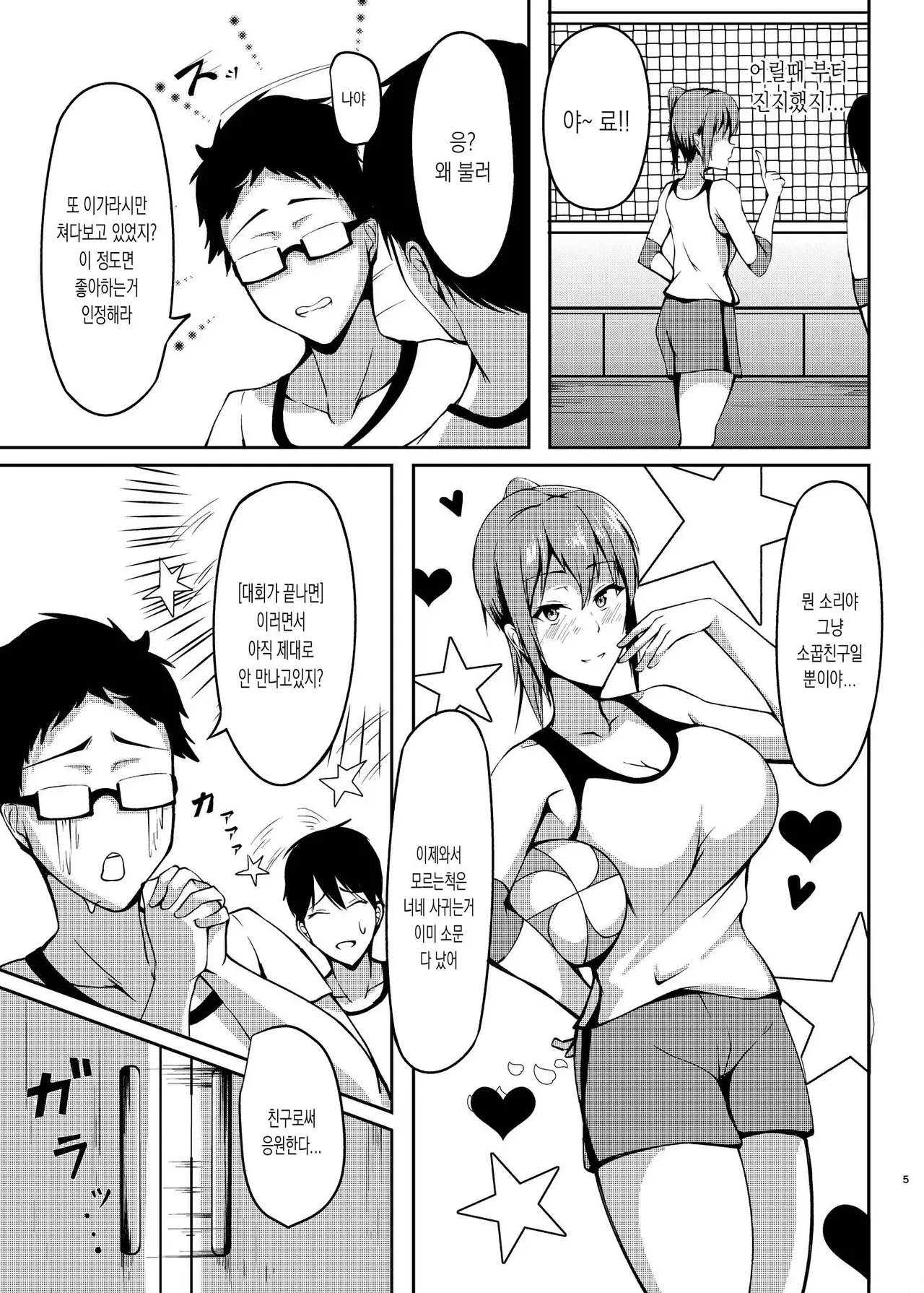 [Cyclosabakan (Sabakan)] Jinchouge no Kajitsu | 금지된 열매 [Korean] [Digital] Bildnummer 4