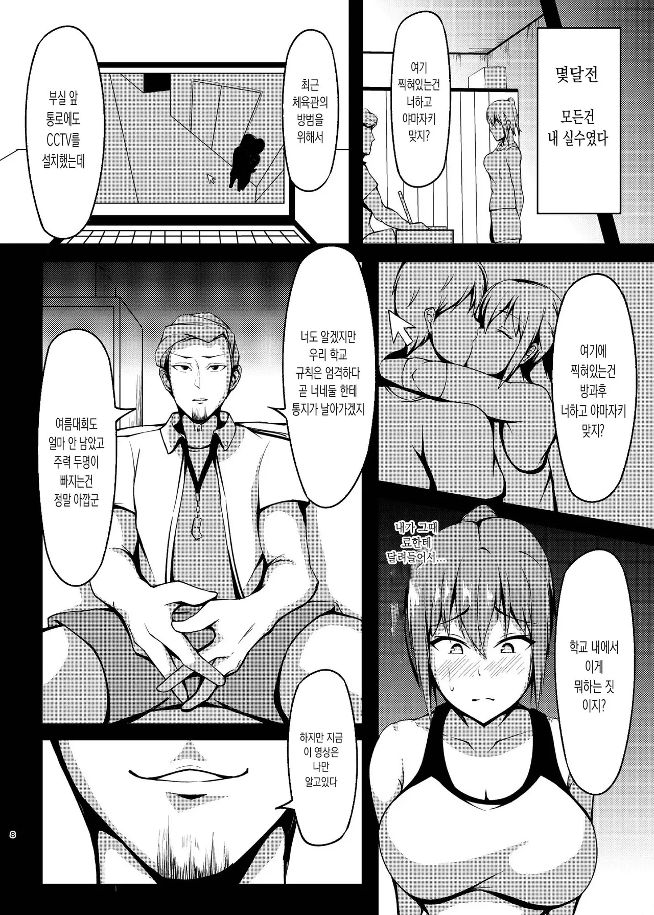 [Cyclosabakan (Sabakan)] Jinchouge no Kajitsu | 금지된 열매 [Korean] [Digital] Bildnummer 7