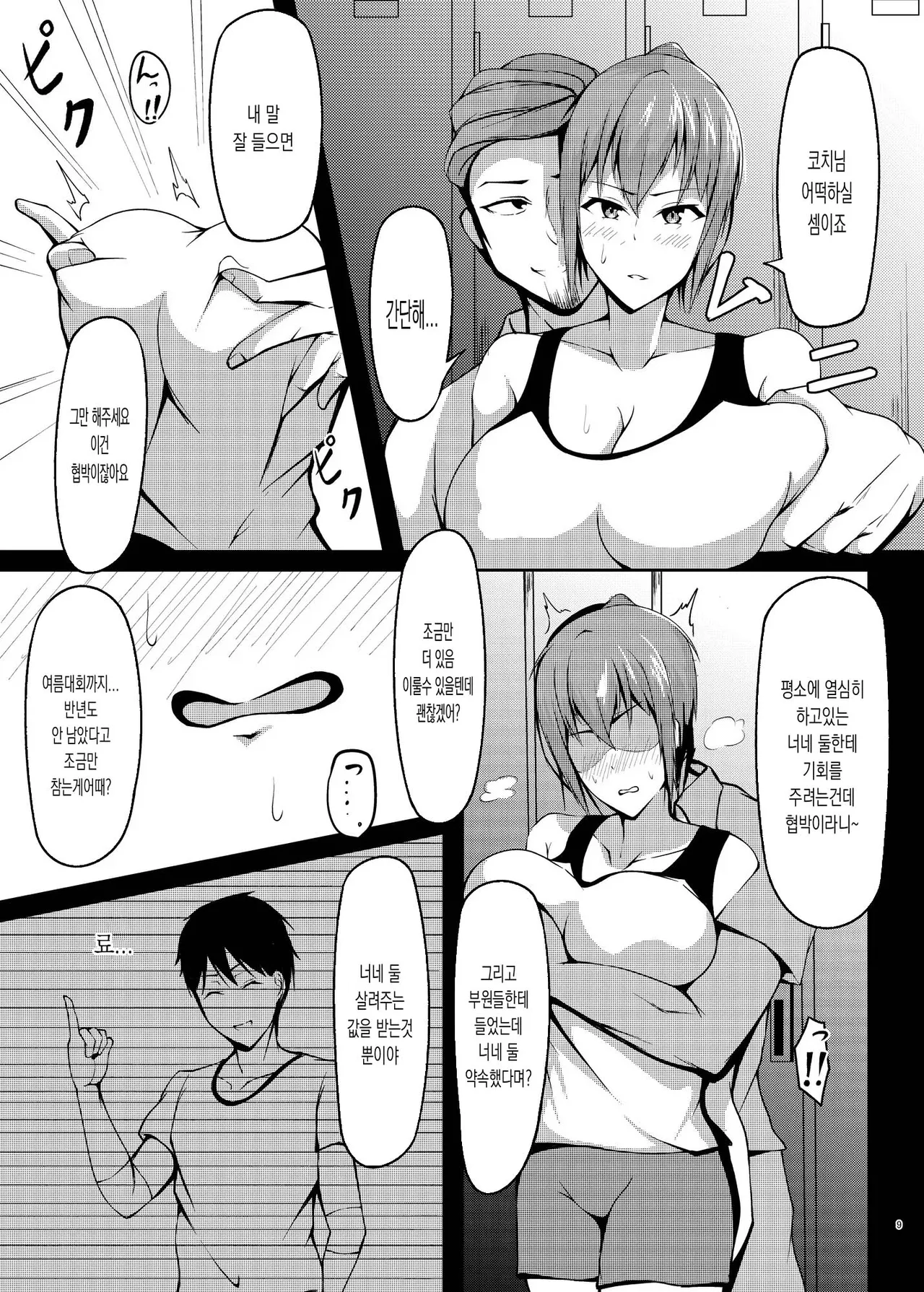 [Cyclosabakan (Sabakan)] Jinchouge no Kajitsu | 금지된 열매 [Korean] [Digital] Bildnummer 8