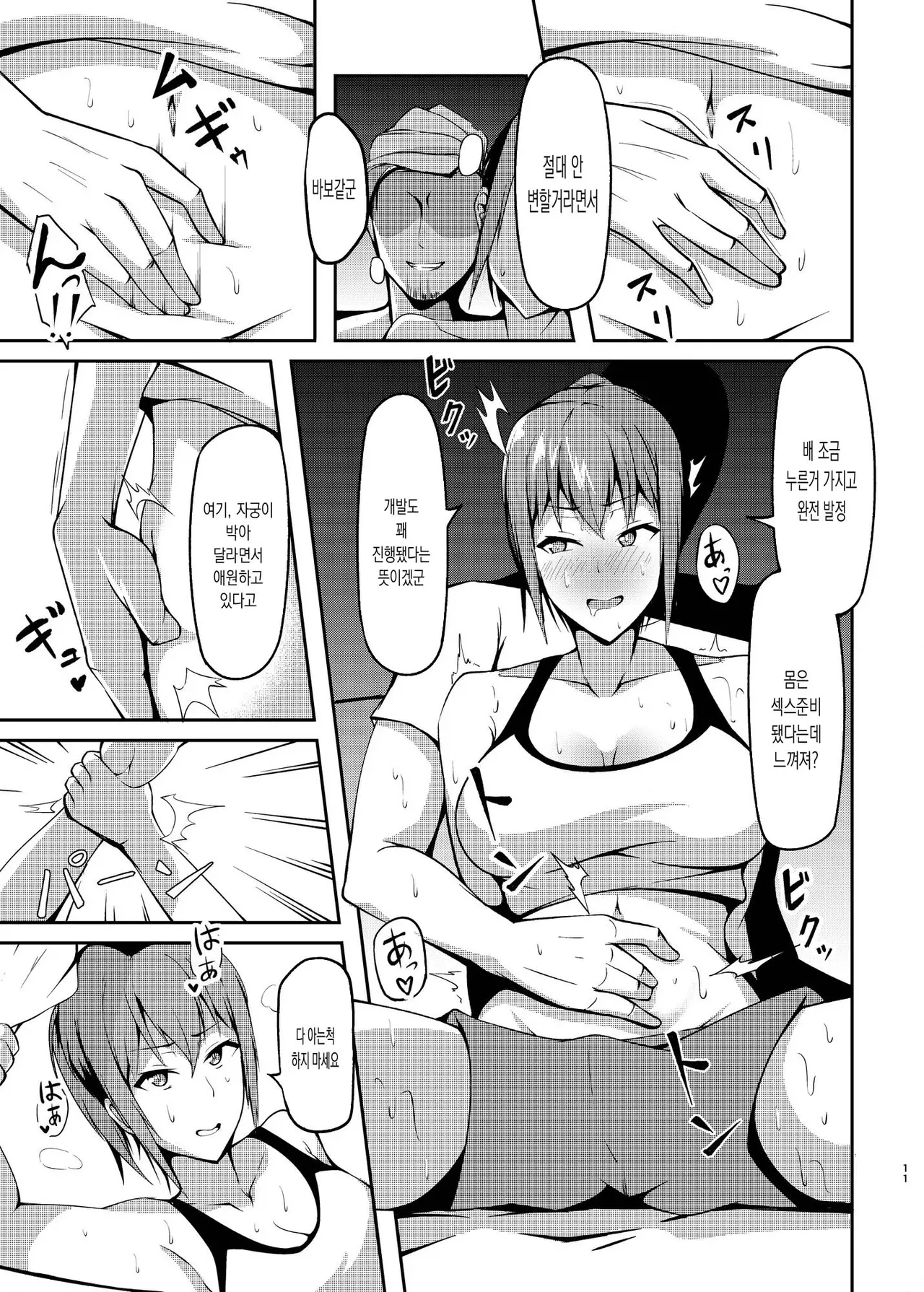 [Cyclosabakan (Sabakan)] Jinchouge no Kajitsu | 금지된 열매 [Korean] [Digital] Bildnummer 10