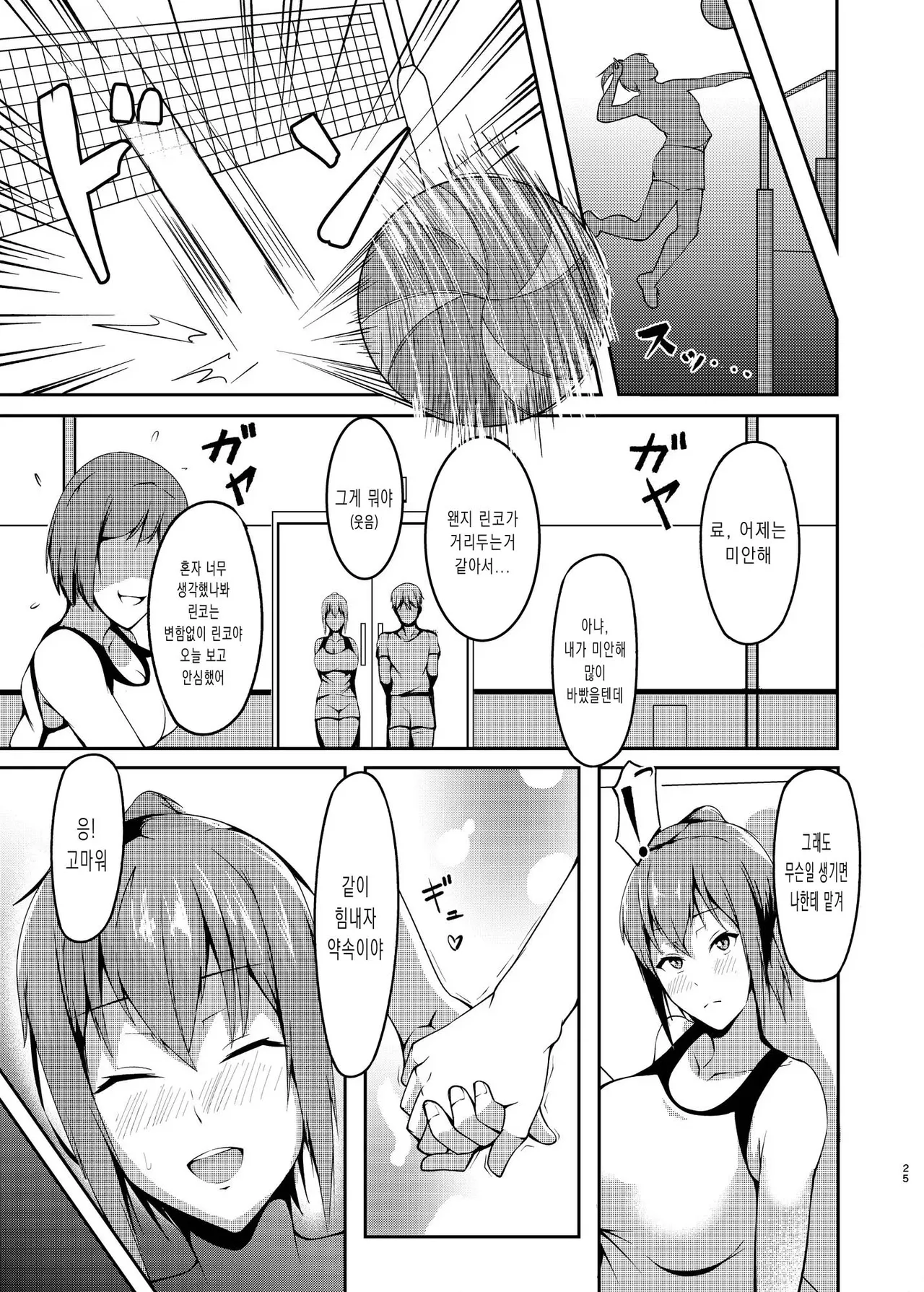 [Cyclosabakan (Sabakan)] Jinchouge no Kajitsu | 금지된 열매 [Korean] [Digital] Bildnummer 24