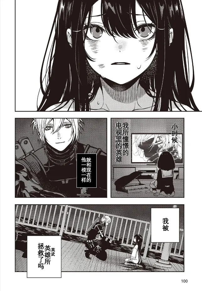 于是，昧雄瞒英-第二话(1)（废&萌双人汉化） imagen número 2