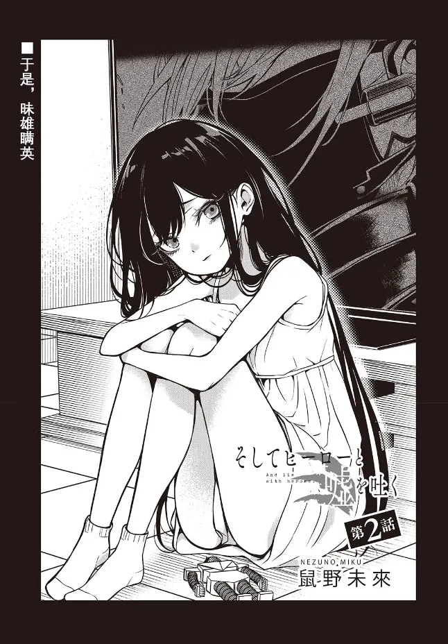 于是，昧雄瞒英-第二话(1)（废&萌双人汉化） imagen número 3