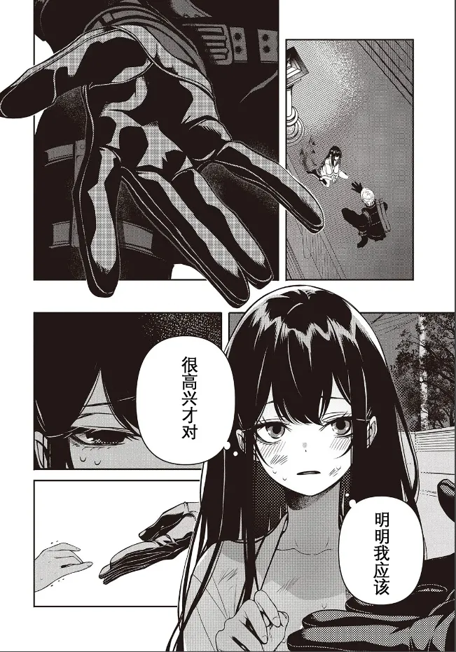 于是，昧雄瞒英-第二话(1)（废&萌双人汉化） imagen número 4