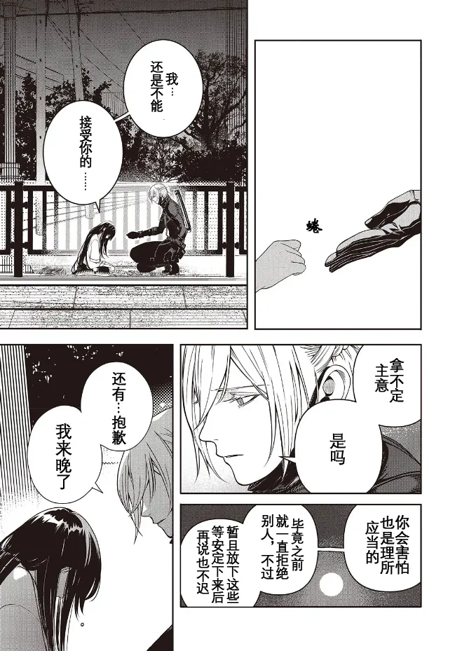 于是，昧雄瞒英-第二话(1)（废&萌双人汉化） imagen número 5