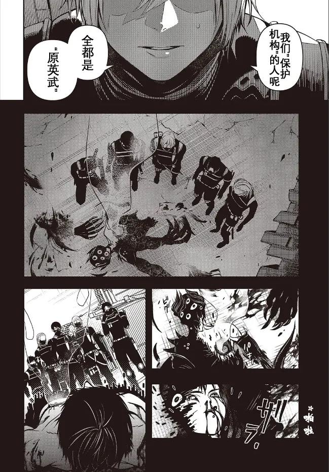 于是，昧雄瞒英-第二话(1)（废&萌双人汉化） imagen número 6