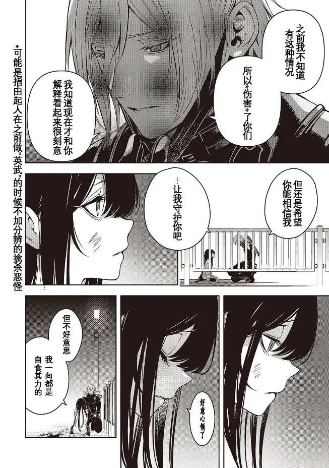 于是，昧雄瞒英-第二话(1)（废&萌双人汉化） imagen número 8