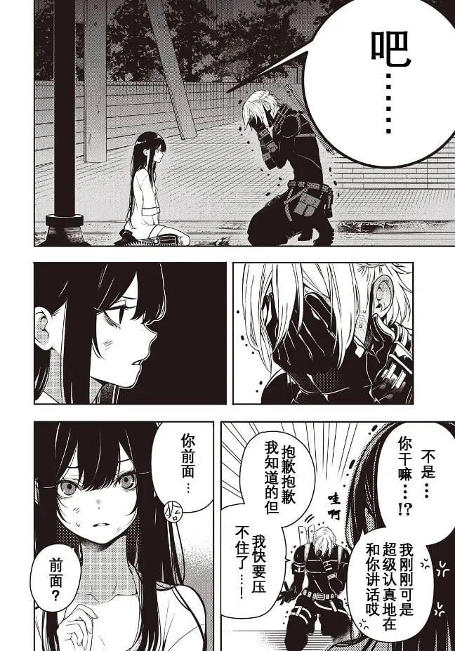 于是，昧雄瞒英-第二话(1)（废&萌双人汉化） imagen número 10