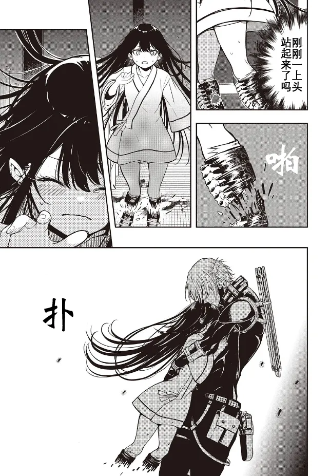 于是，昧雄瞒英-第二话(1)（废&萌双人汉化） imagen número 13